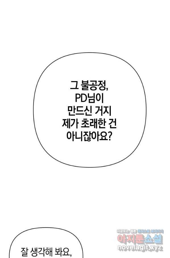 타임룰렛 70화 1