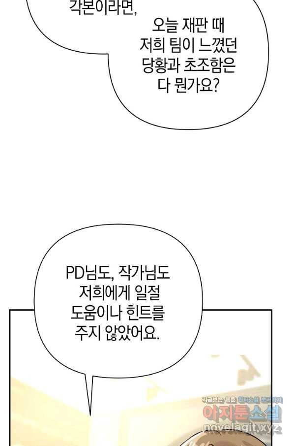 타임룰렛 70화 5