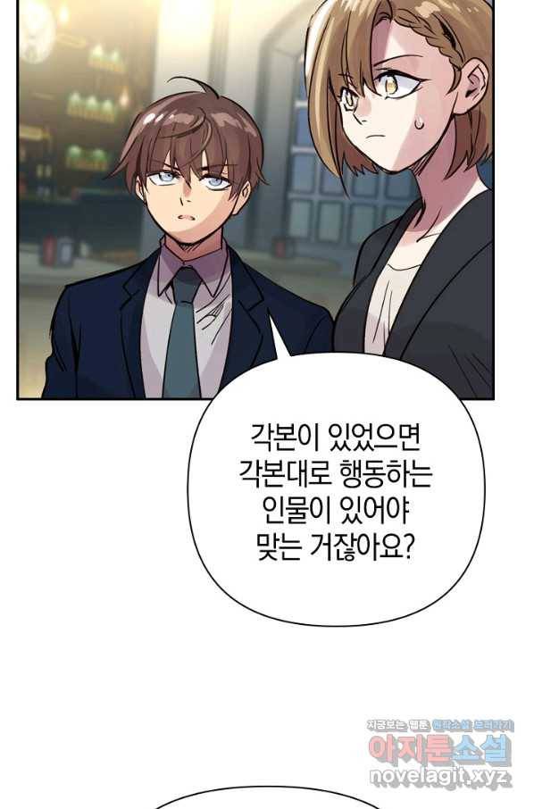 타임룰렛 70화 6