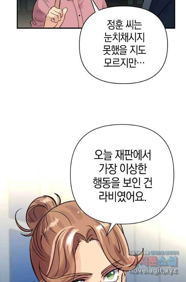 타임룰렛 70화 8
