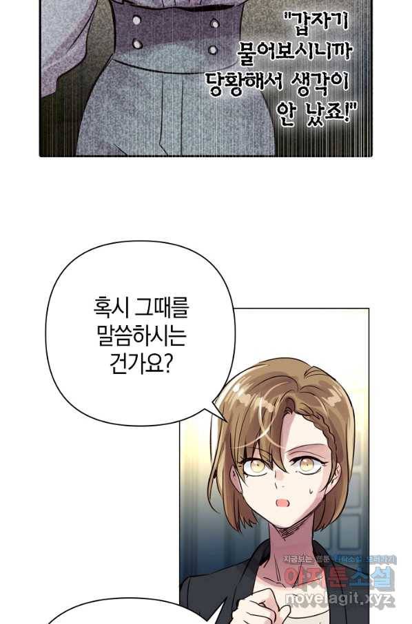 타임룰렛 70화 12
