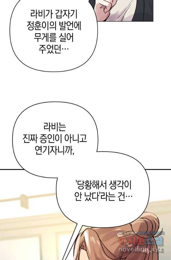 타임룰렛 70화 13