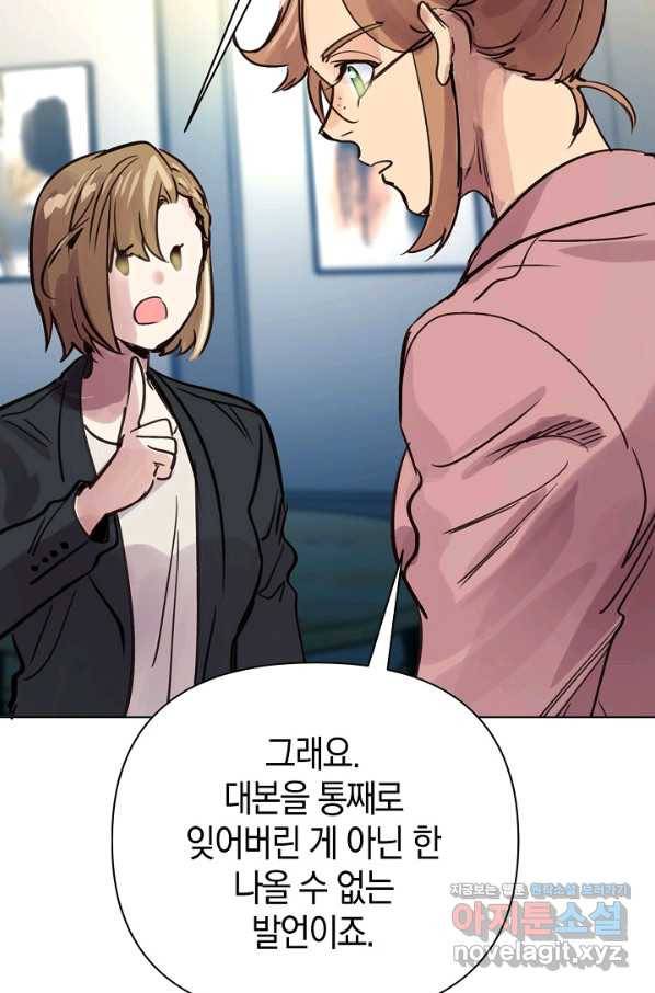 타임룰렛 70화 14
