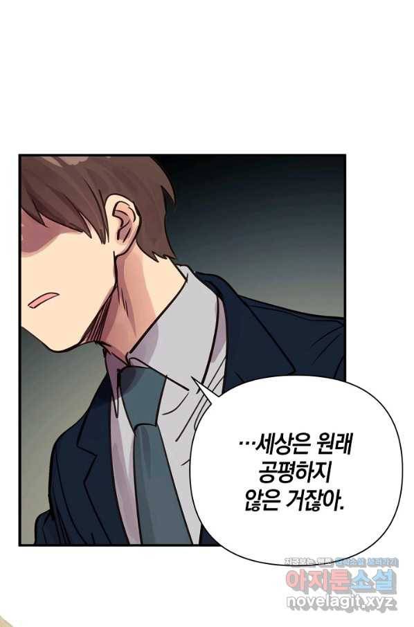타임룰렛 70화 20
