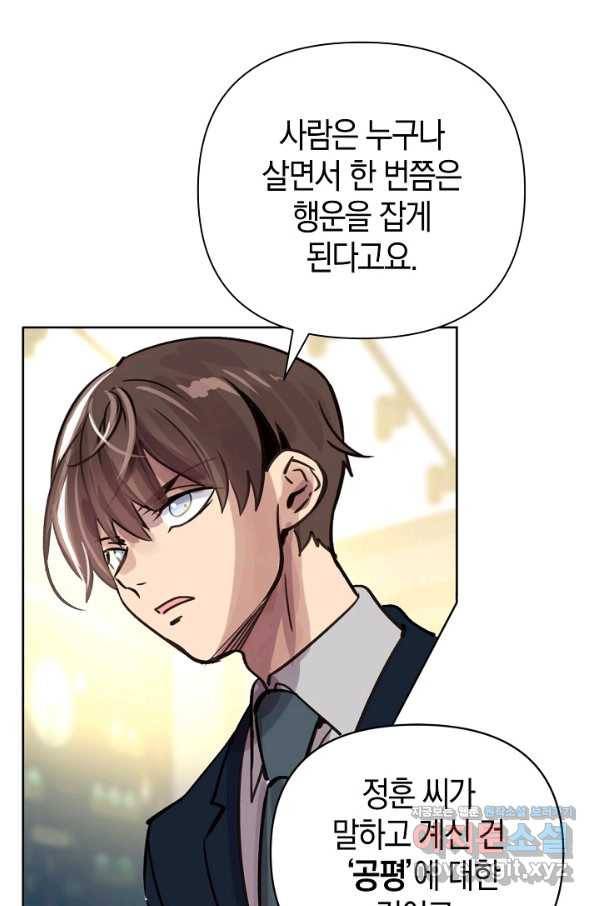 타임룰렛 70화 25