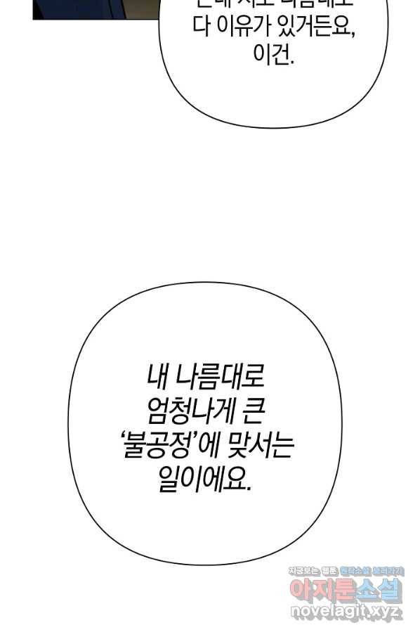 타임룰렛 70화 38