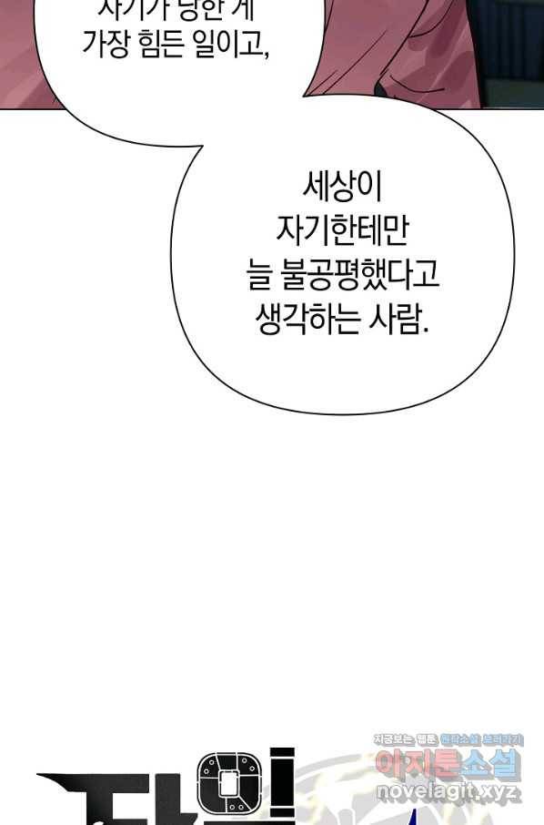 타임룰렛 70화 44