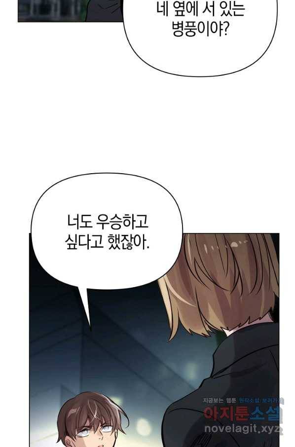 타임룰렛 70화 48