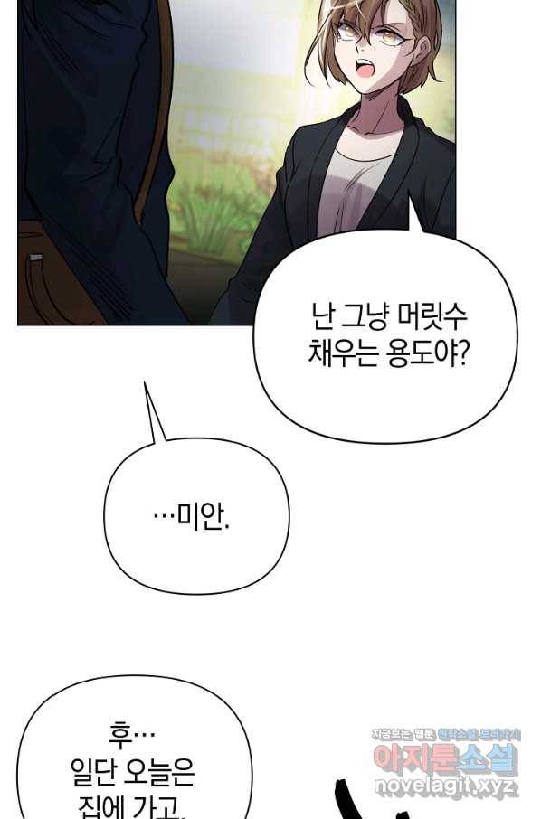 타임룰렛 70화 53