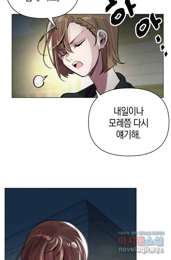 타임룰렛 70화 54