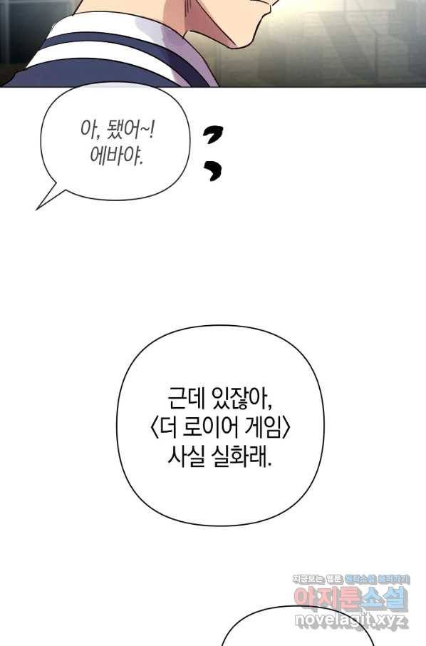타임룰렛 70화 64