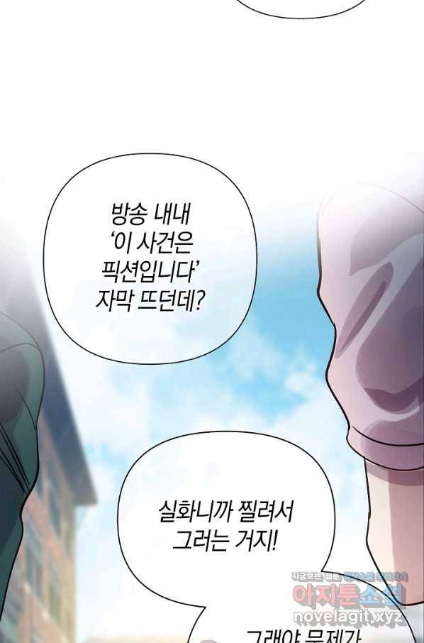 타임룰렛 70화 66