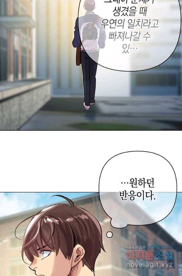 타임룰렛 70화 67