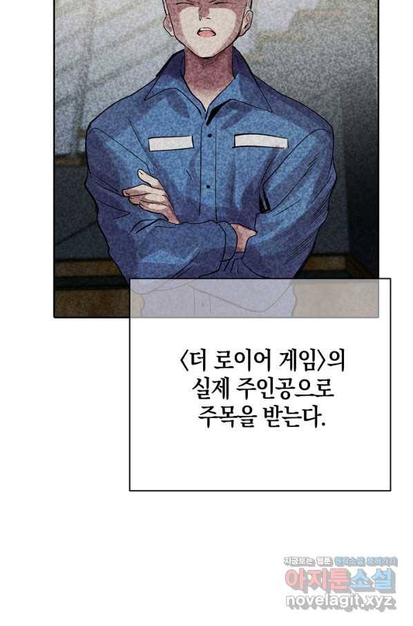 타임룰렛 70화 69
