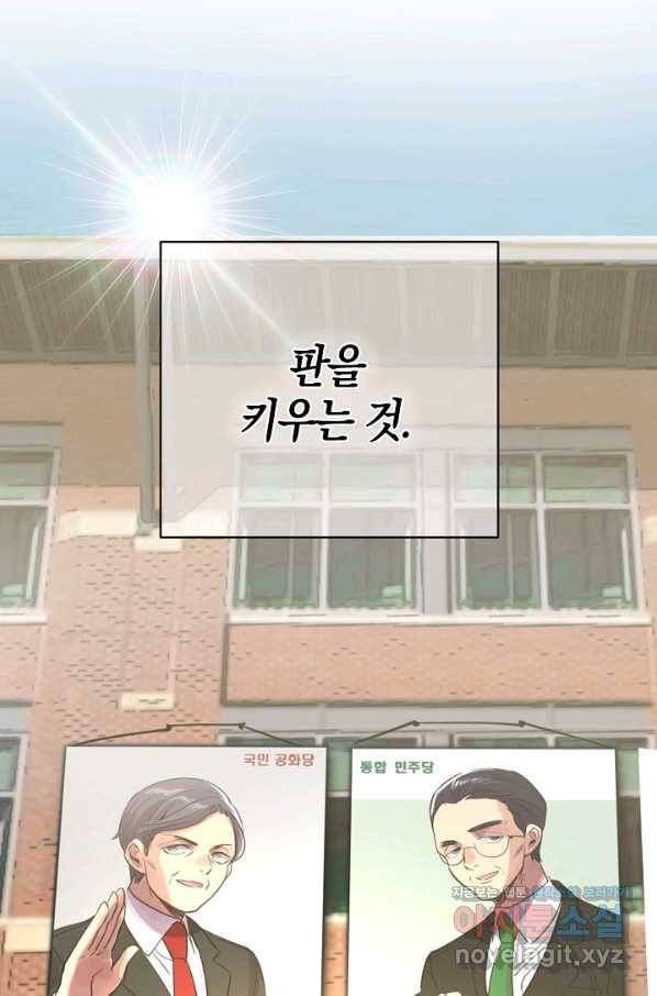 타임룰렛 70화 71
