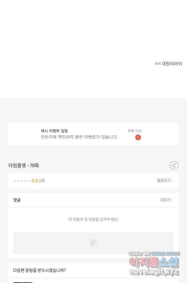 타임룰렛 70화 75