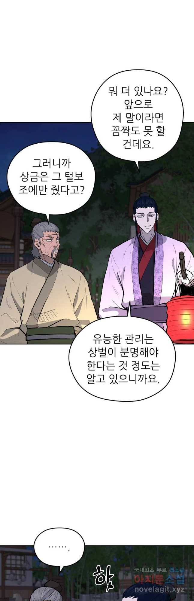 관존 이강진 66화 2