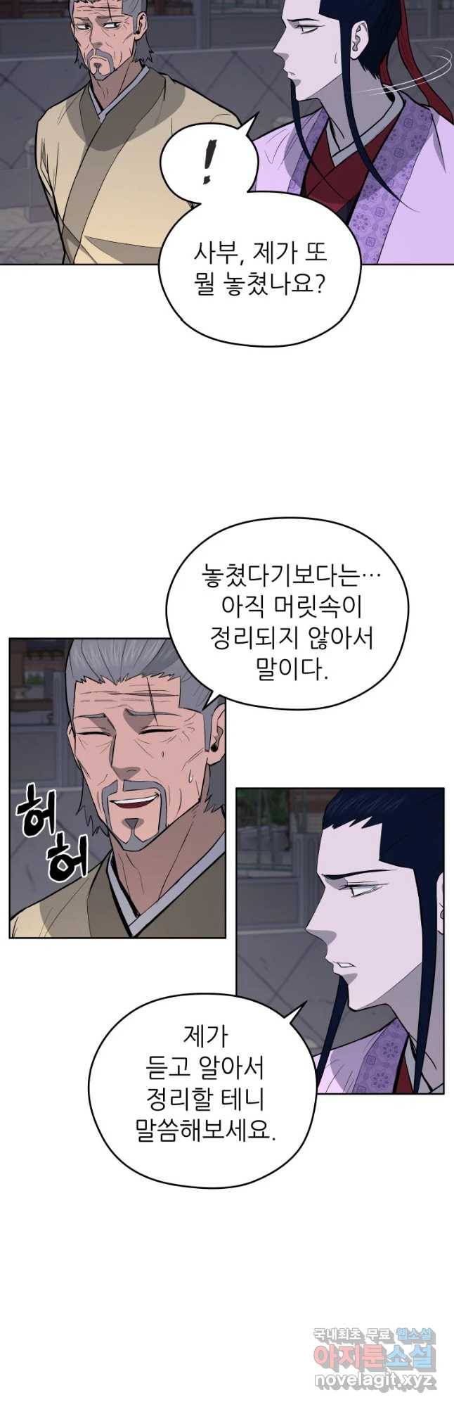 관존 이강진 66화 3