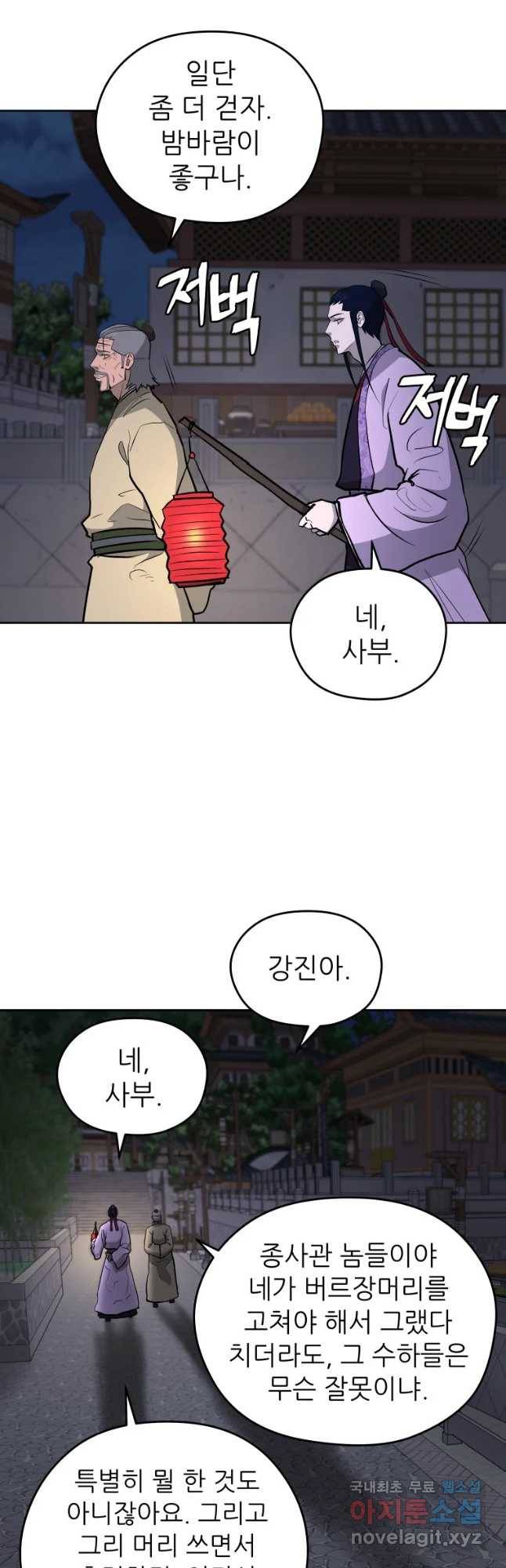 관존 이강진 66화 4