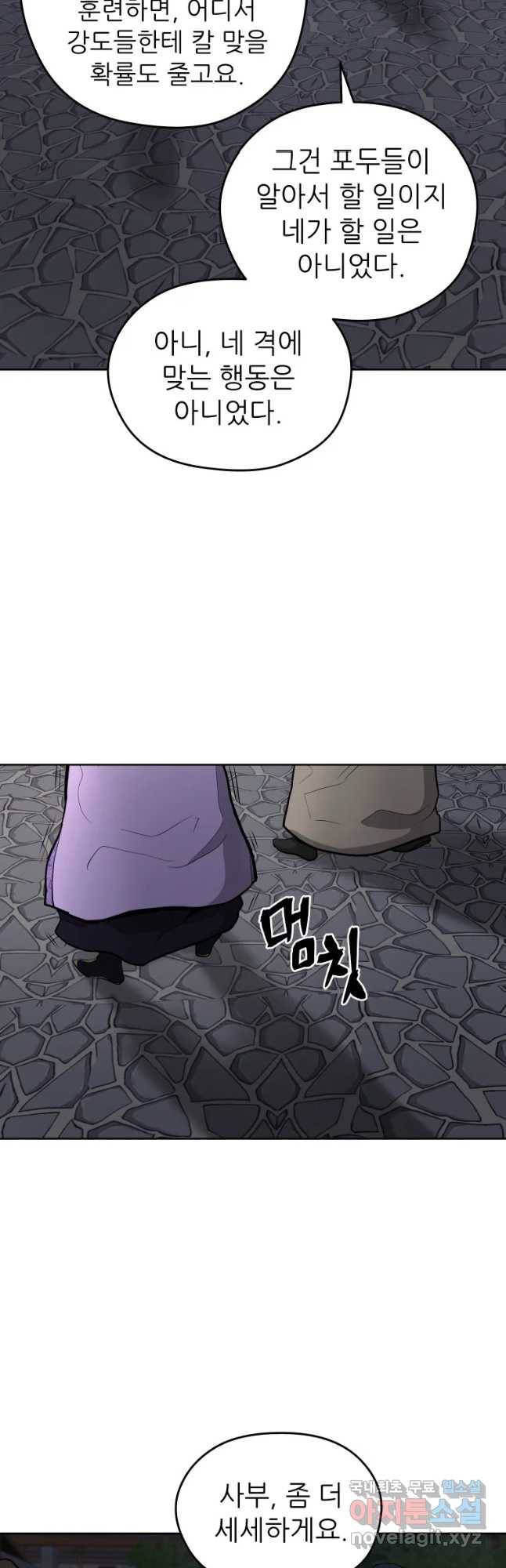 관존 이강진 66화 5