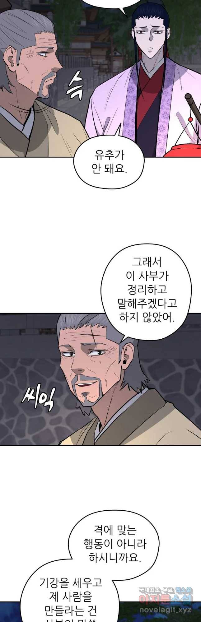 관존 이강진 66화 6