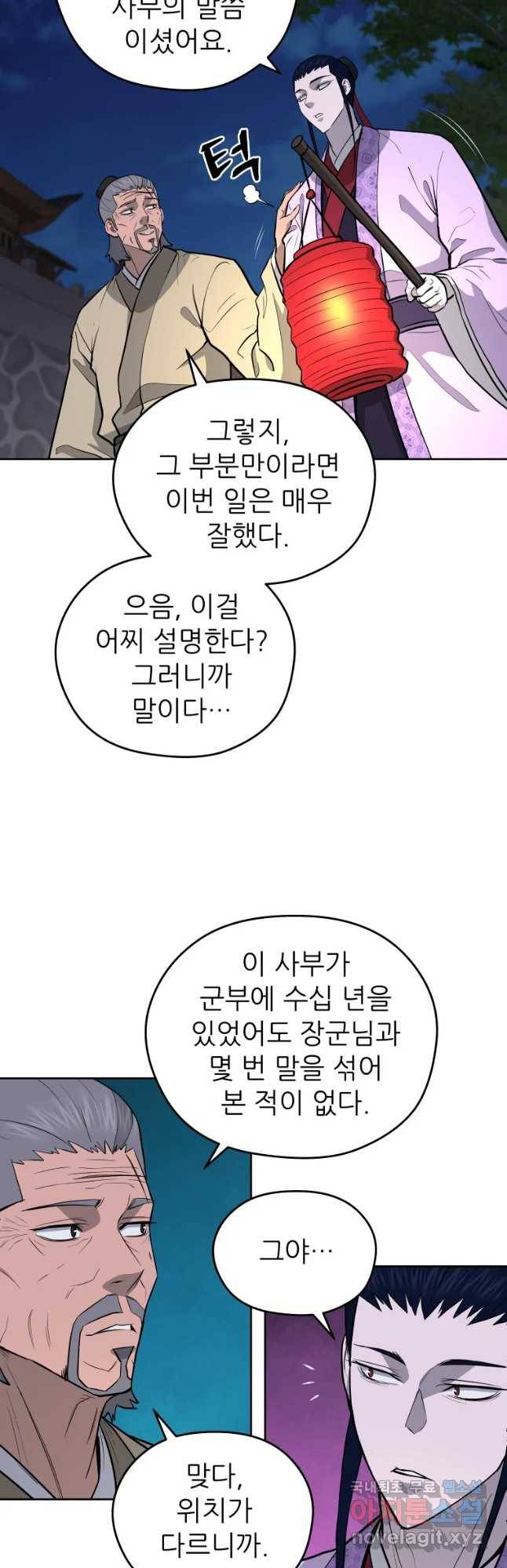 관존 이강진 66화 7