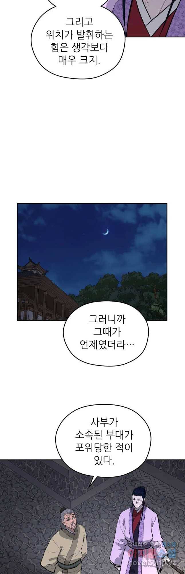 관존 이강진 66화 8