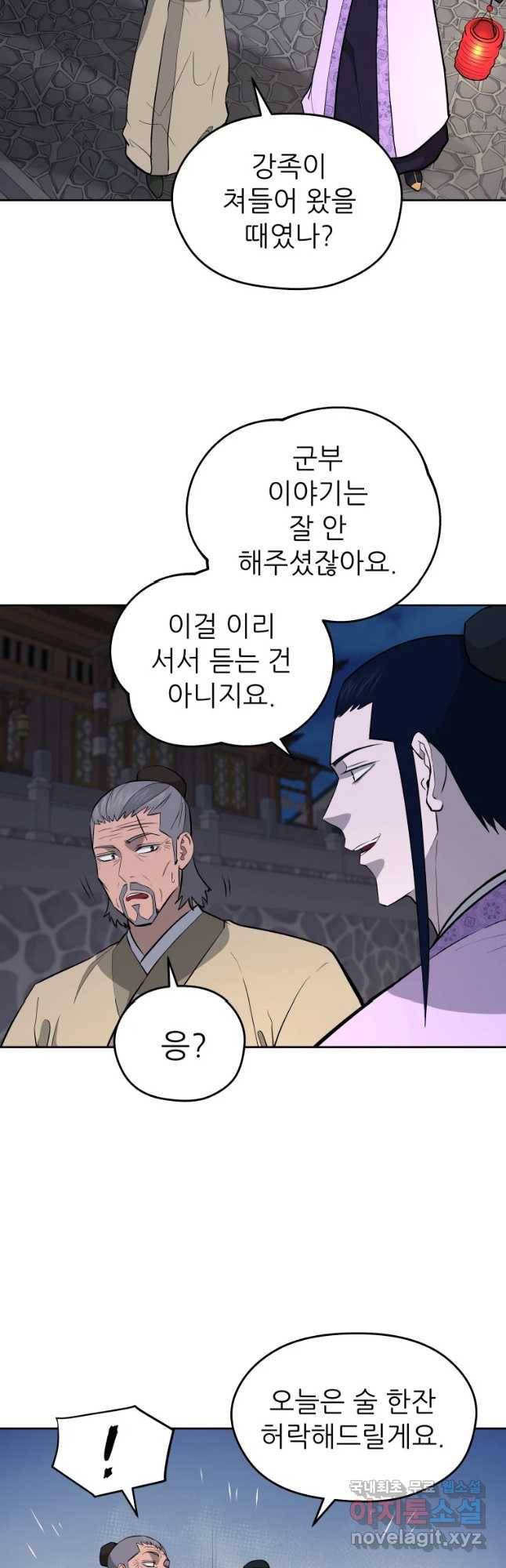 관존 이강진 66화 9