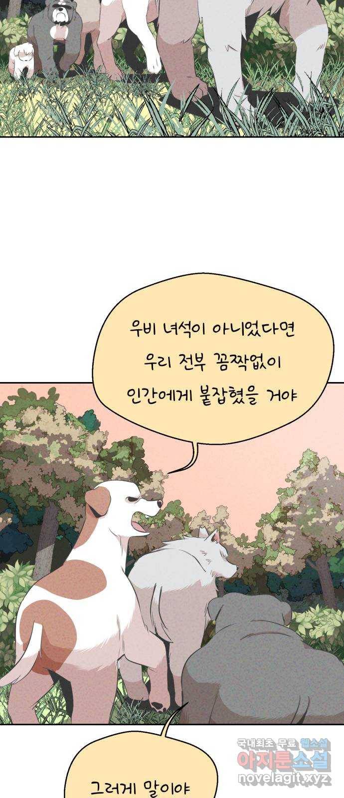 개와 사람의 시간 15화 4