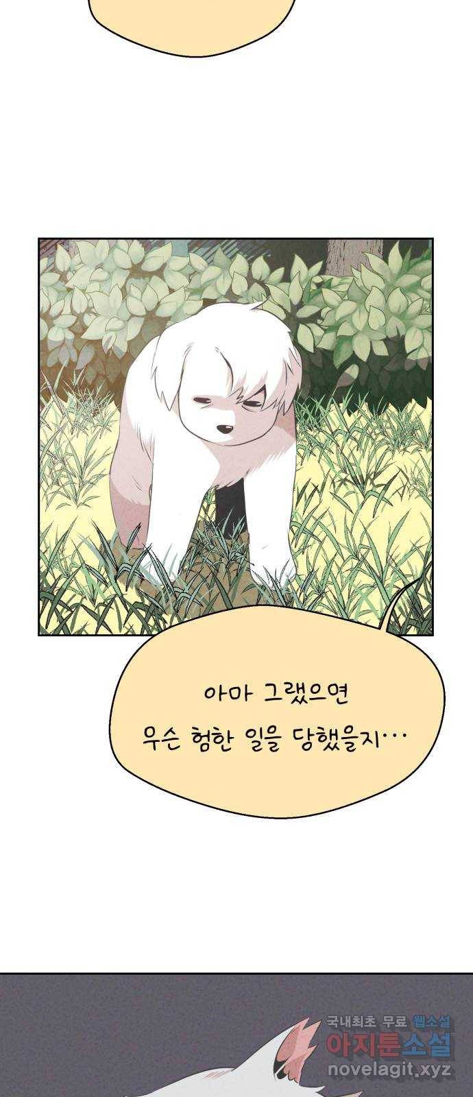 개와 사람의 시간 15화 5