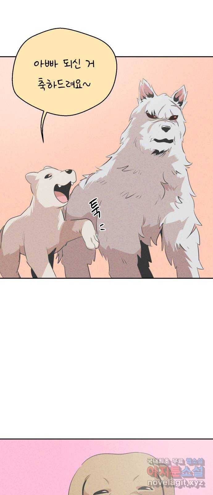 개와 사람의 시간 15화 14