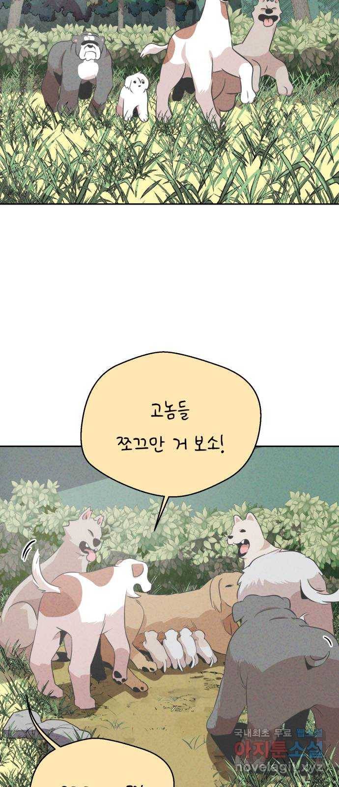 개와 사람의 시간 15화 18