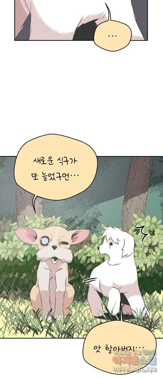 개와 사람의 시간 15화 23