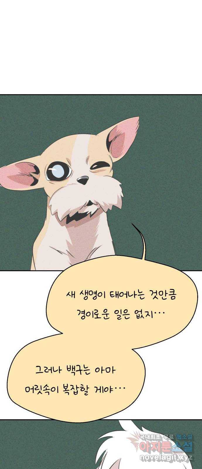 개와 사람의 시간 15화 24