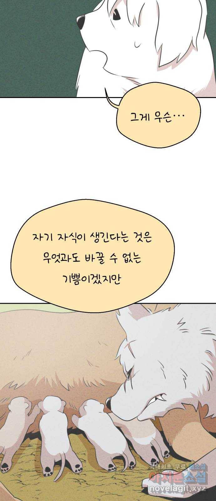 개와 사람의 시간 15화 25