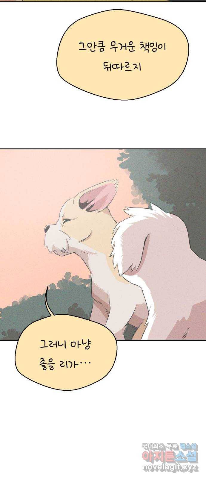 개와 사람의 시간 15화 26