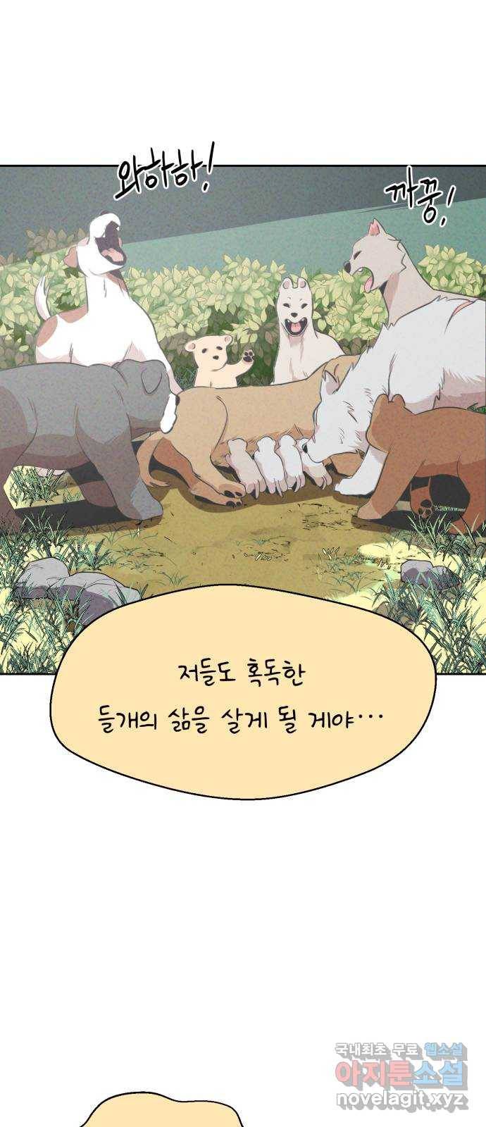 개와 사람의 시간 15화 27