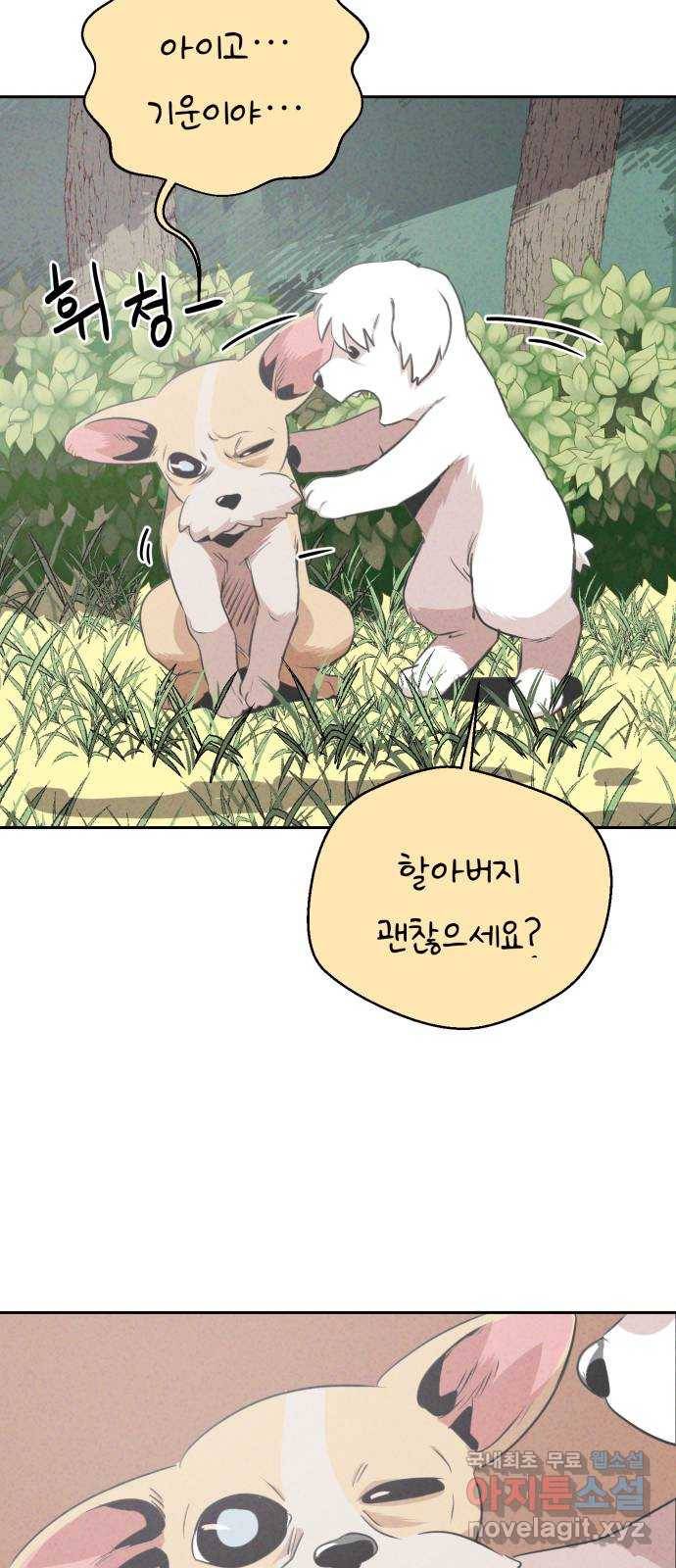 개와 사람의 시간 15화 28