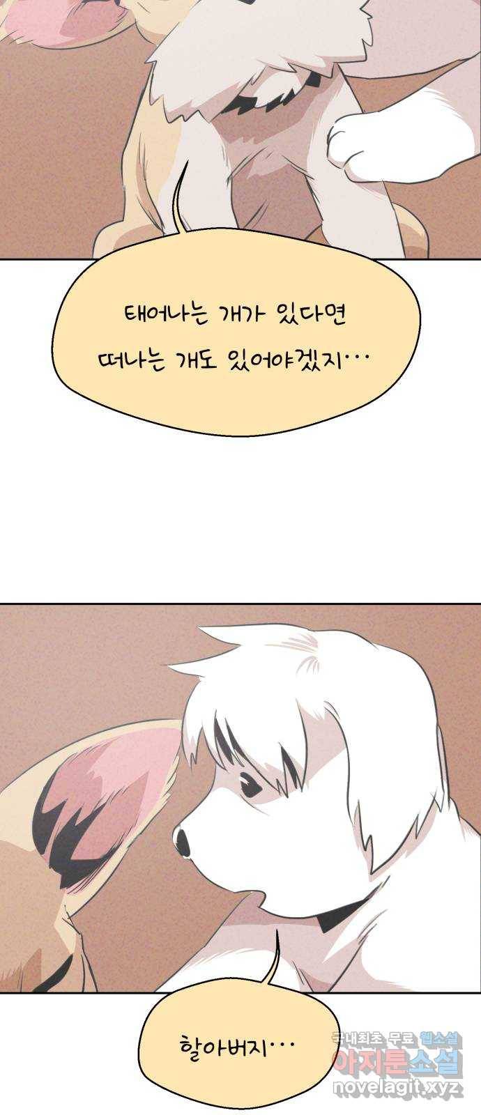 개와 사람의 시간 15화 29