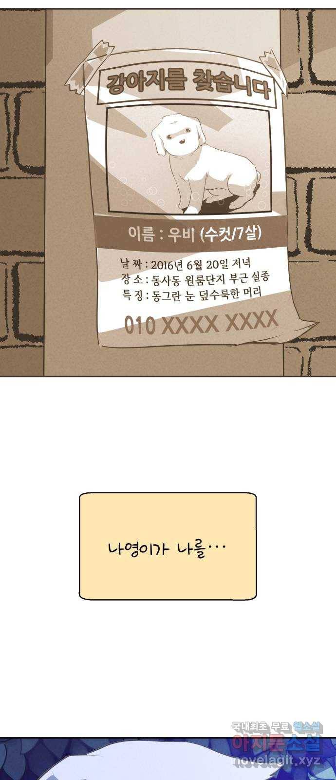 개와 사람의 시간 15화 32