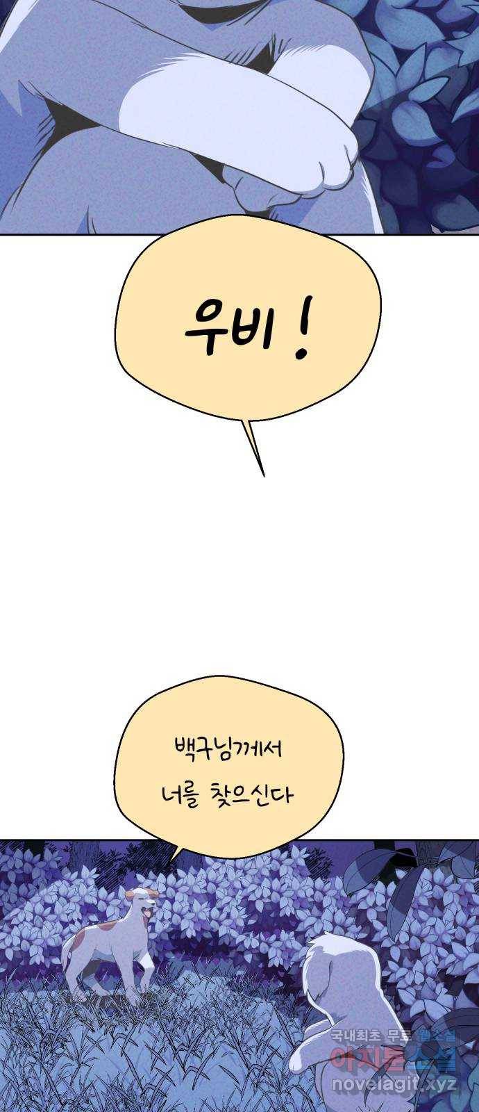 개와 사람의 시간 15화 34