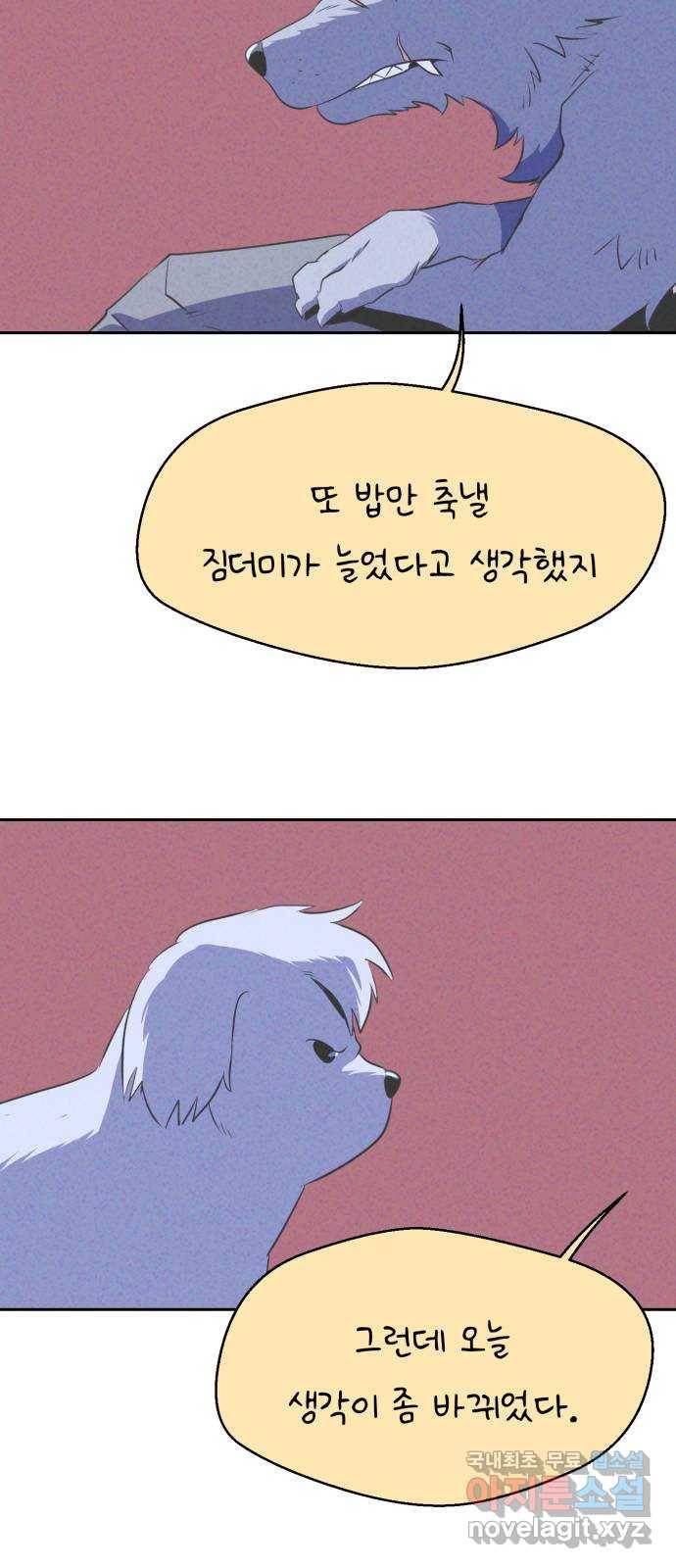 개와 사람의 시간 15화 42