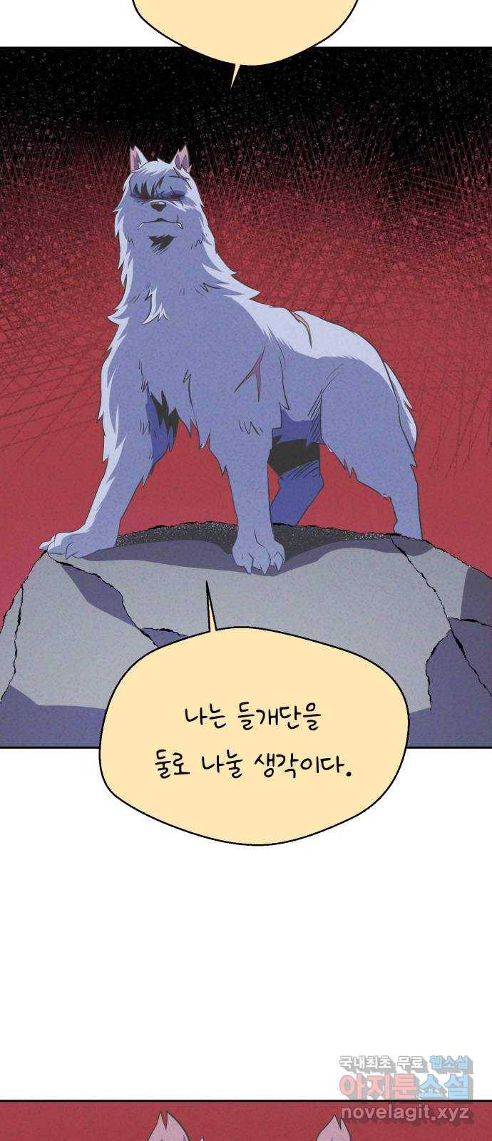 개와 사람의 시간 15화 44