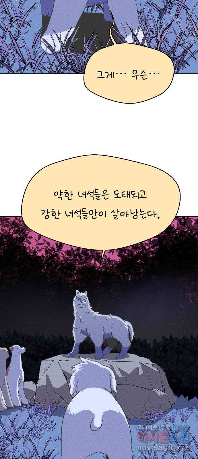 개와 사람의 시간 15화 46