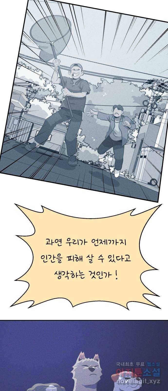 개와 사람의 시간 15화 50