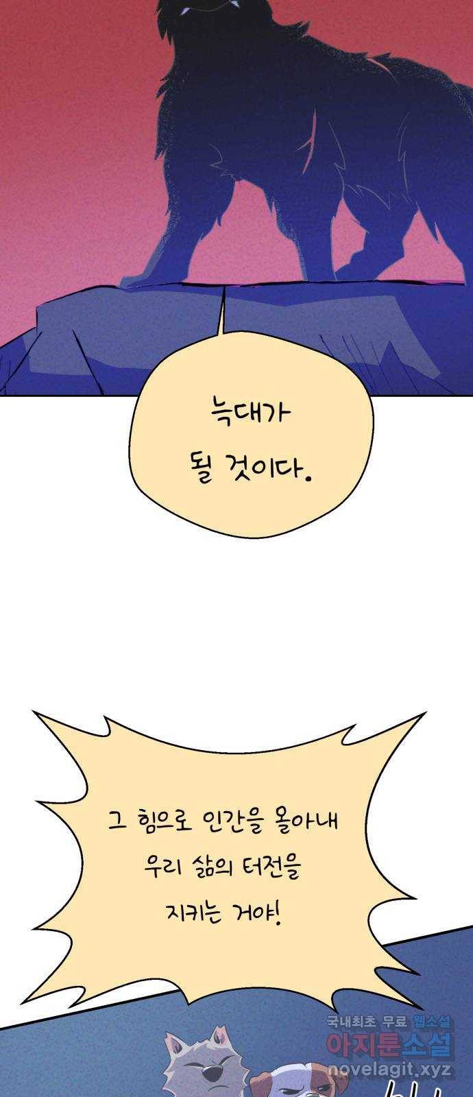 개와 사람의 시간 15화 55