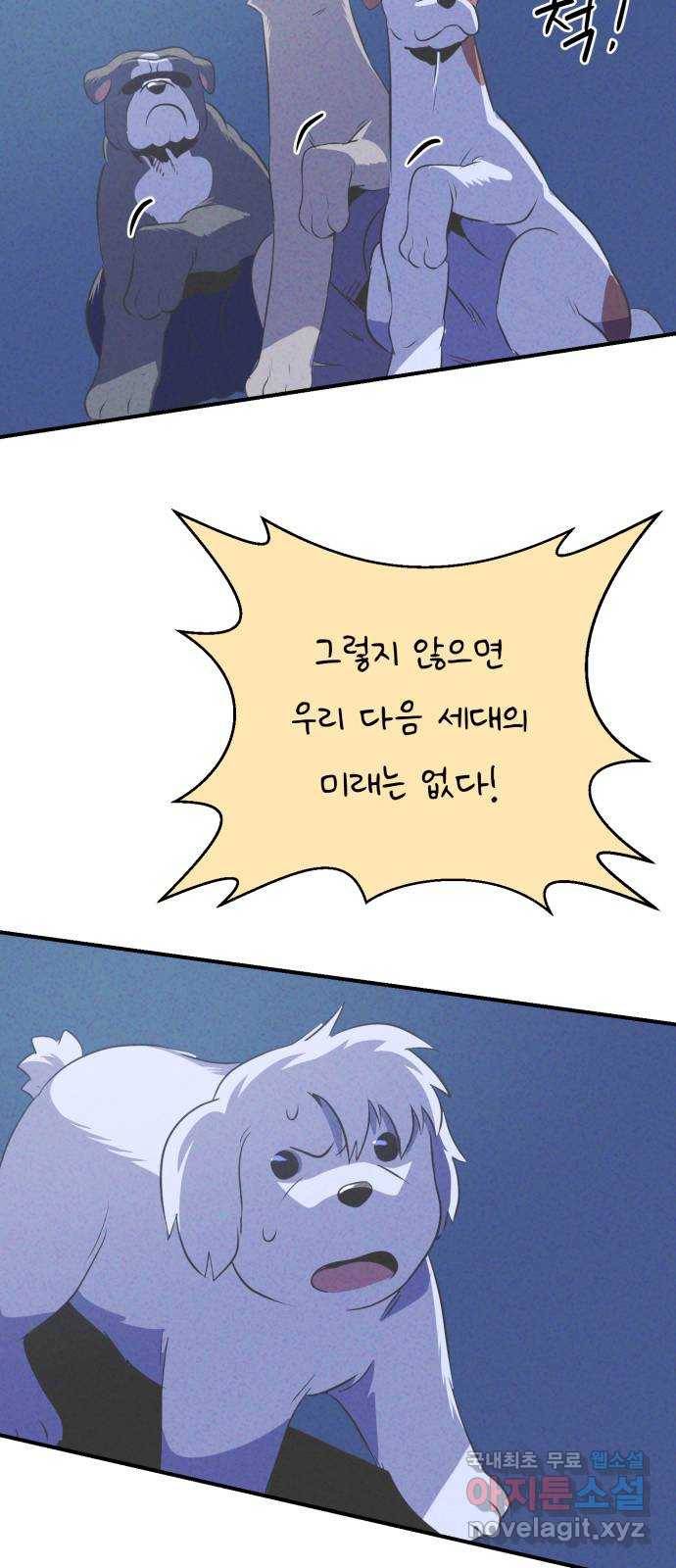 개와 사람의 시간 15화 56