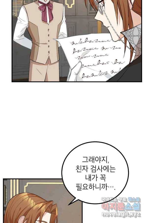 주치의는 할 일 다 하고 사표 씁니다 6화 5