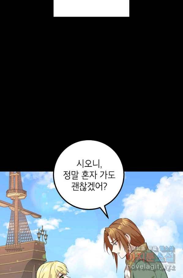 주치의는 할 일 다 하고 사표 씁니다 6화 8