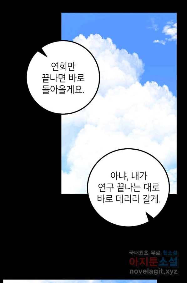 주치의는 할 일 다 하고 사표 씁니다 6화 11